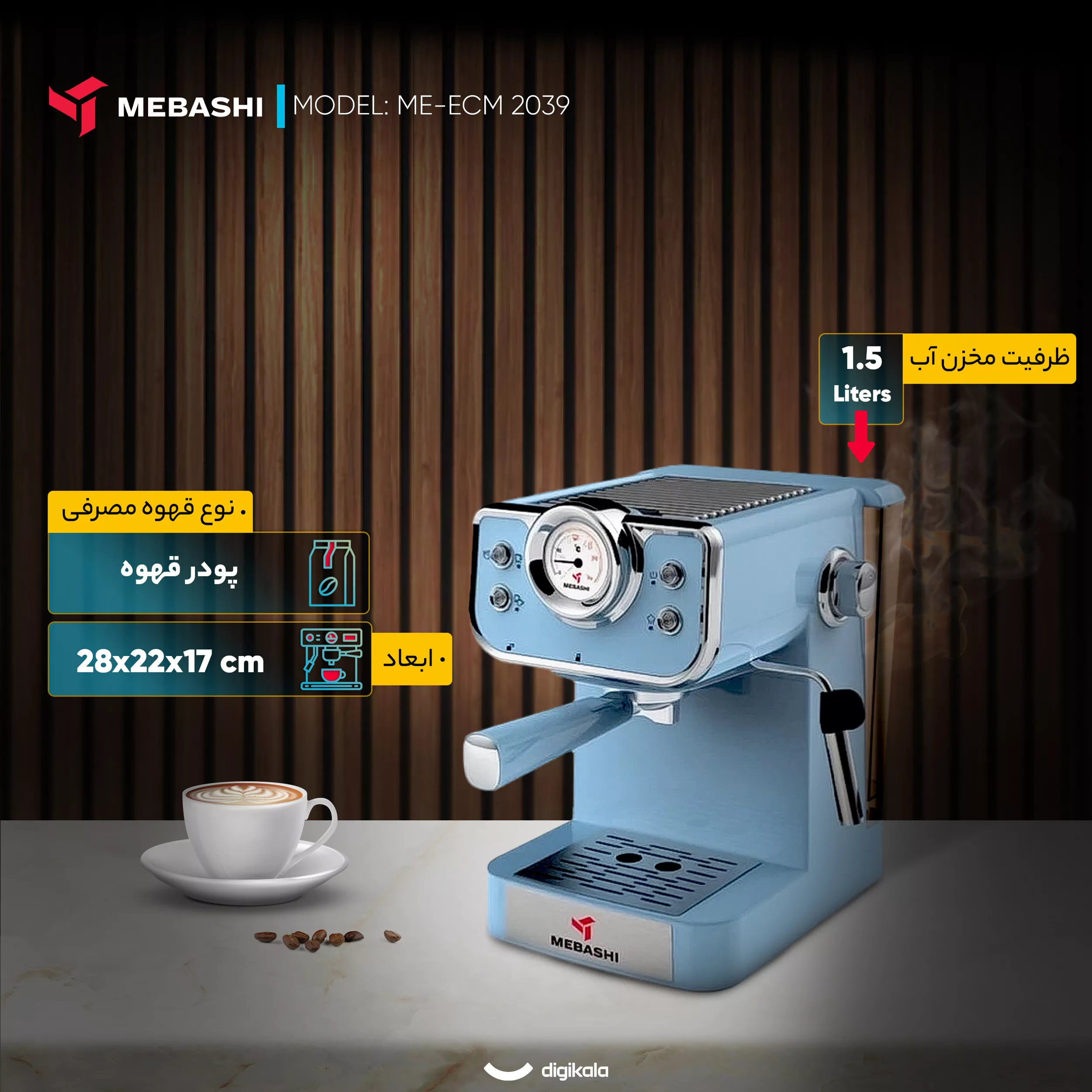 اسپرسو ساز 1.5 لیتری مباشی مدل ME-ECM 2039