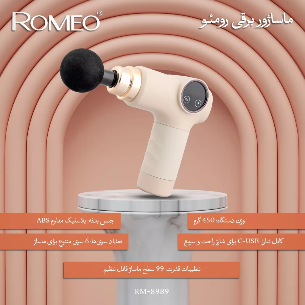ماساژور برقی رومئو مدل RM-8989