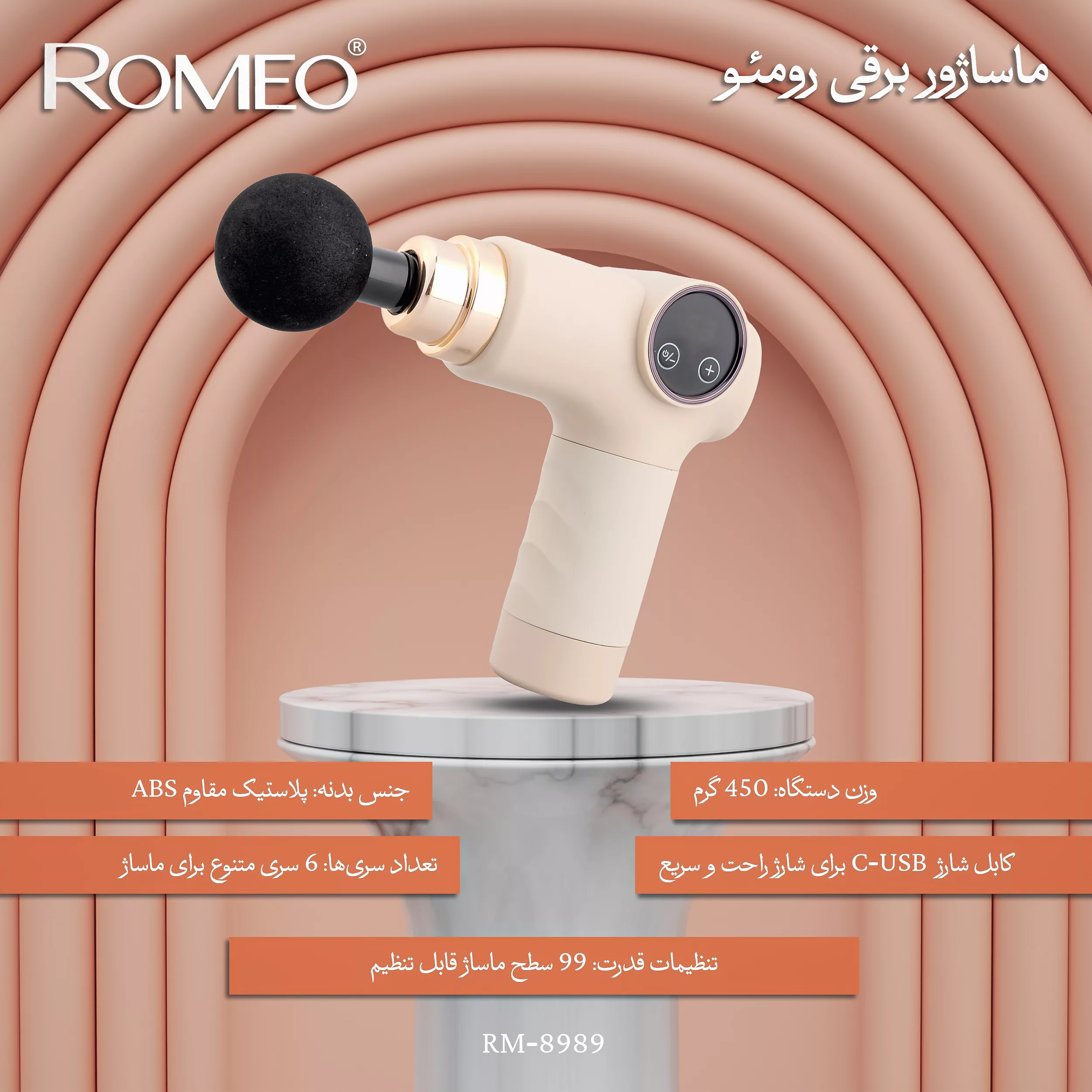 ماساژور برقی رومئو مدل RM-8989