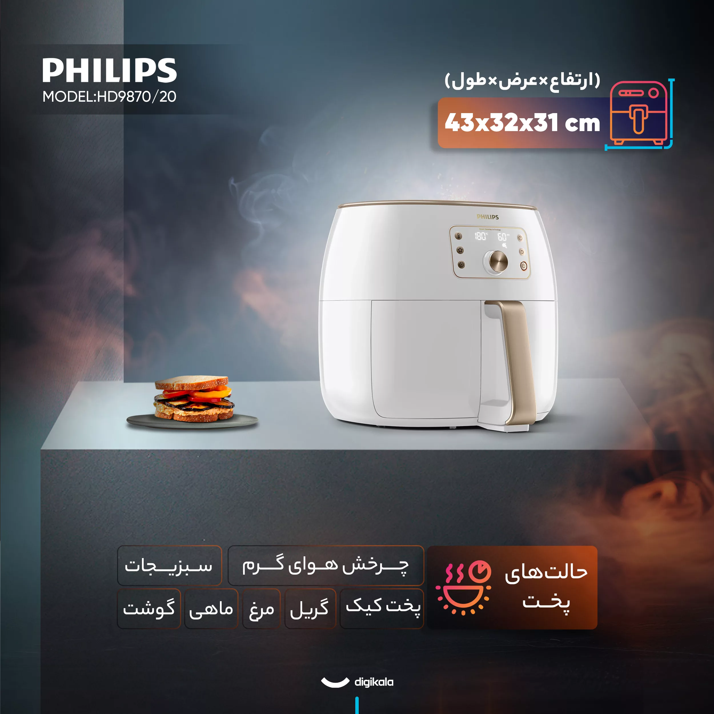 هواپز ۷.۳ لیتر فیلیپس مدل HD9870/20