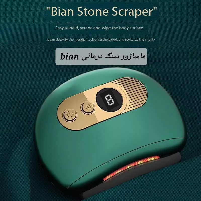 ماساژور برقی مدل BIAN STONE