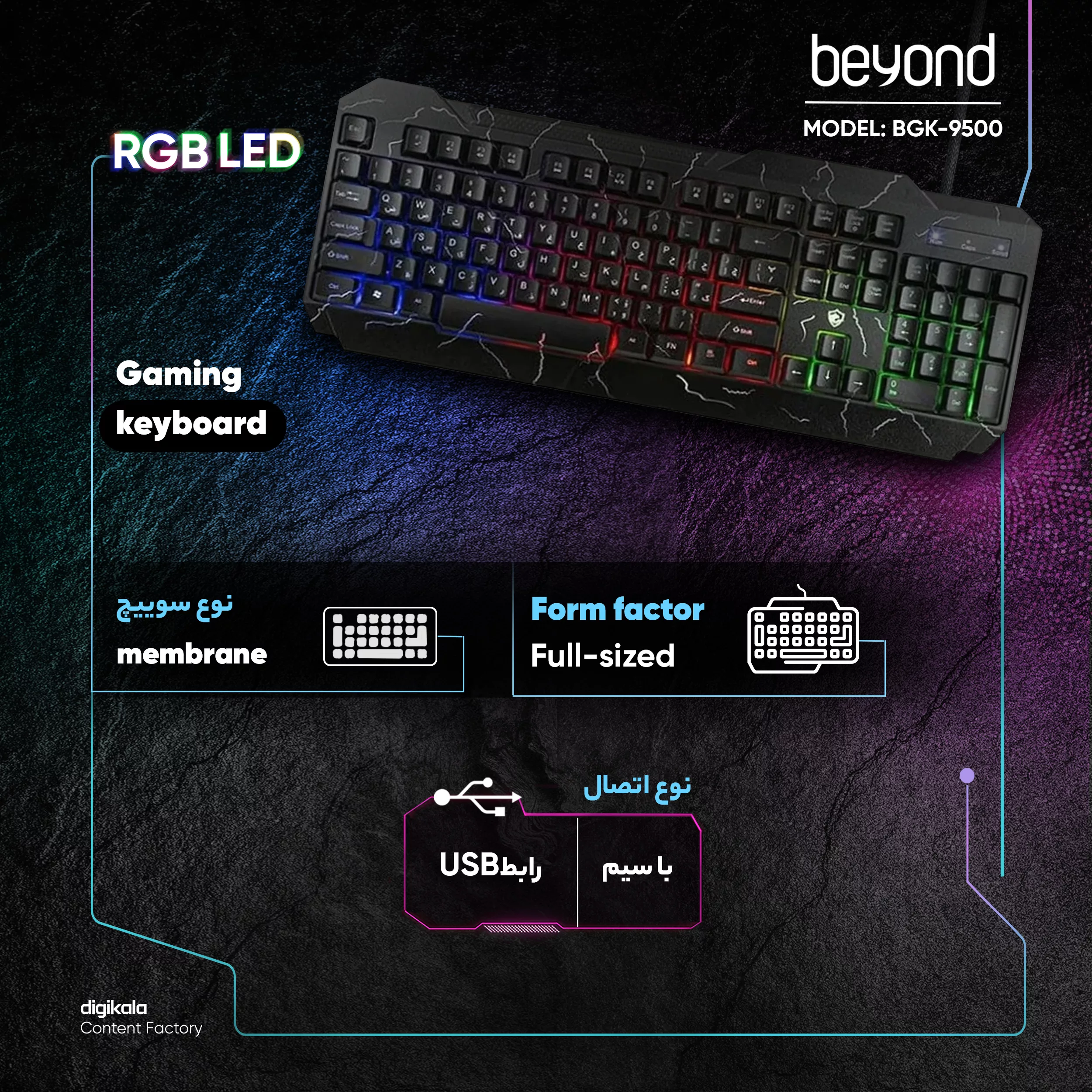 کیبورد مخصوص بازی بیاند مدل BGK-9500، سوییچ ممبران ، Full Size، نورپردازی LED RGB