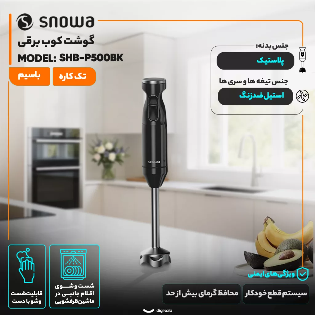 گوشت کوب برقی 500 وات اسنوا مدل SHB-P500BK