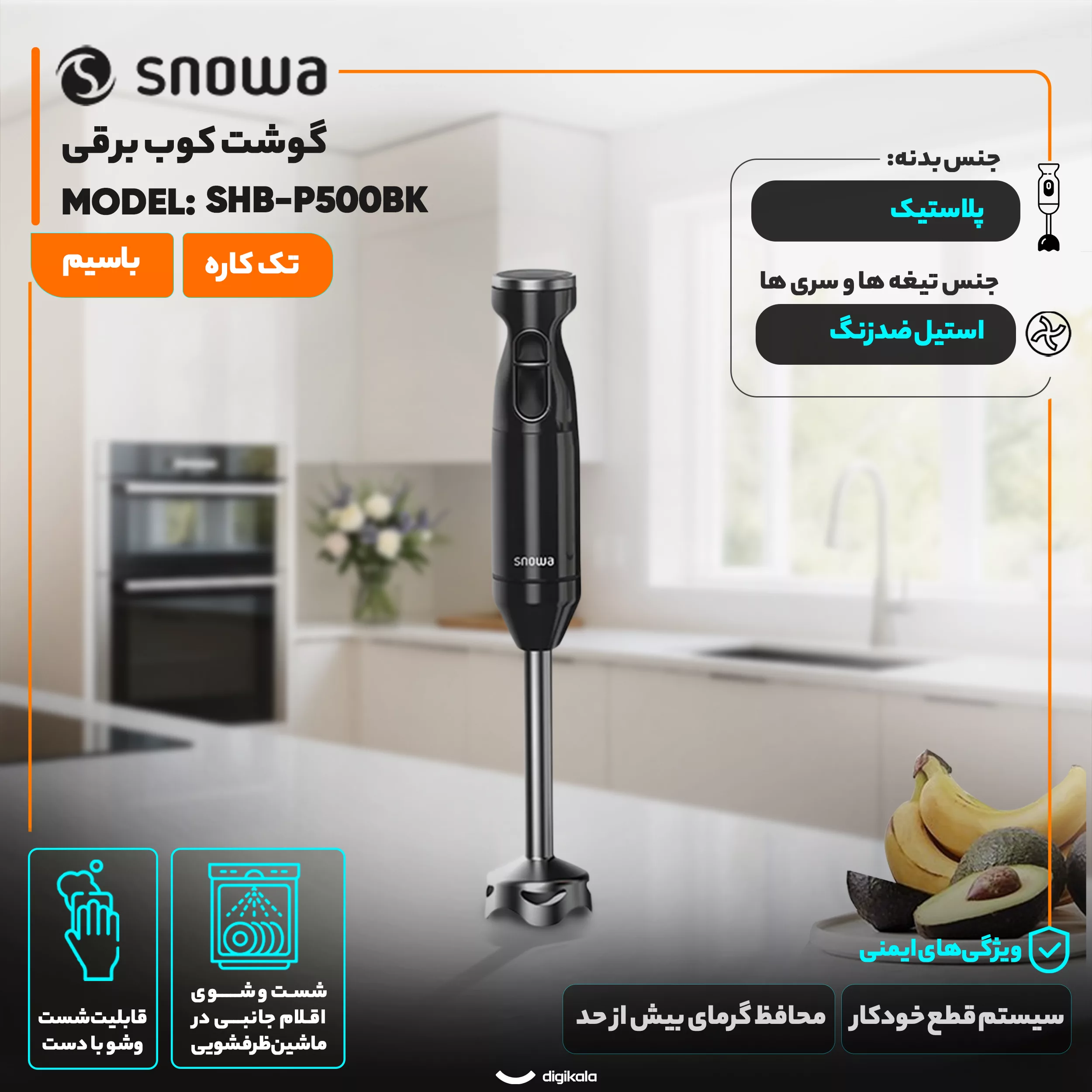 گوشت کوب برقی 500 وات اسنوا مدل SHB-P500BK