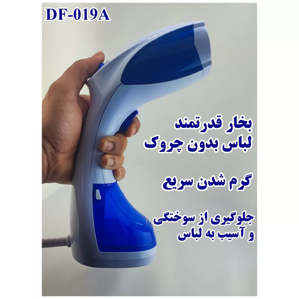 بخارگر 1100 وات مدل DF-019A