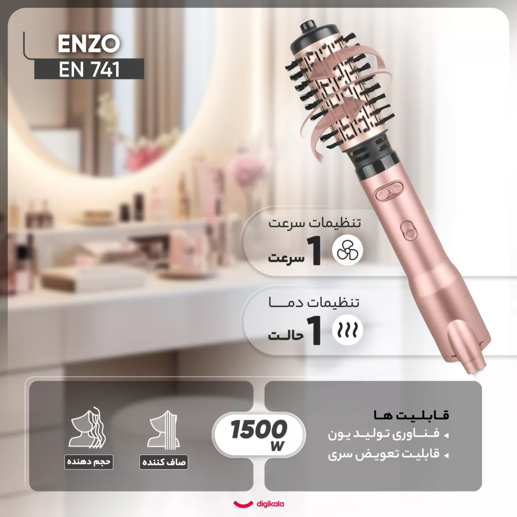 سشوار برس‌دار چرخشی حرفه‌ای انزو مدل EN 741، موتور AC با توان مصرفی 1500 وات، دارای نرم‌کننده‌ی یونی، قابلیت تعویض سری، با حالت صاف‌کننده و حجم‌دهنده، وزن 700 گرم، تنظیم حرارت 1 حالته و کنترل سرعت 1 حالته، به همراه 2 عدد سری برس ۴۲ و ۵۰ میلی‌متری