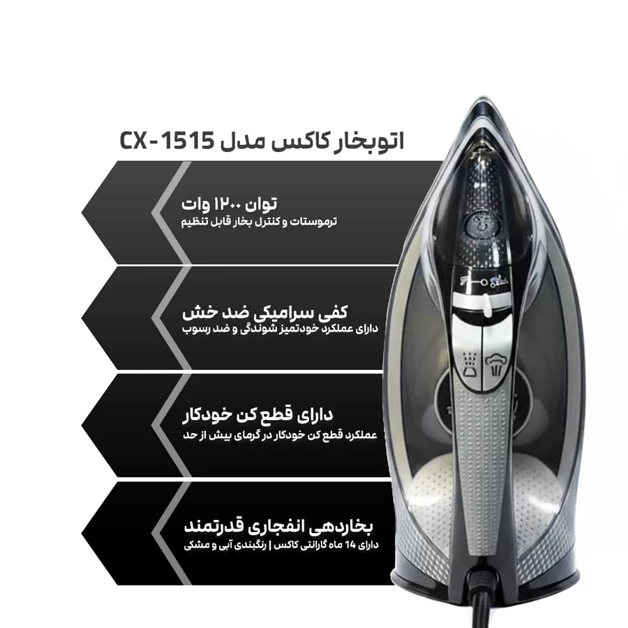 اتو بخار 2200 وات کاکس مدل CX-1515