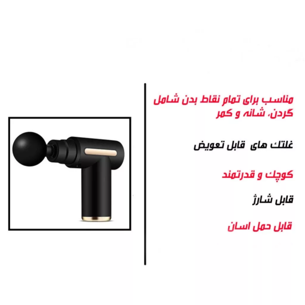 ماساژور برقی مدل 5V