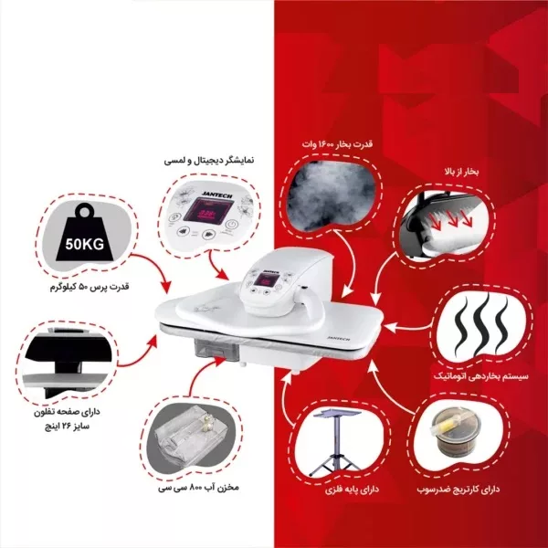 اتو پرس 1600 وات جانتک مدل 6400 همراه با پایه