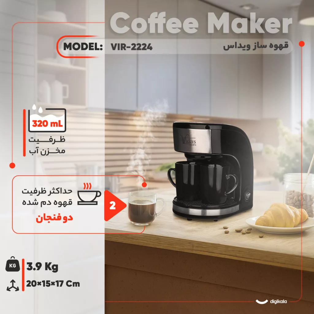 قهوه‌ساز ویداس مدل VIR-2224