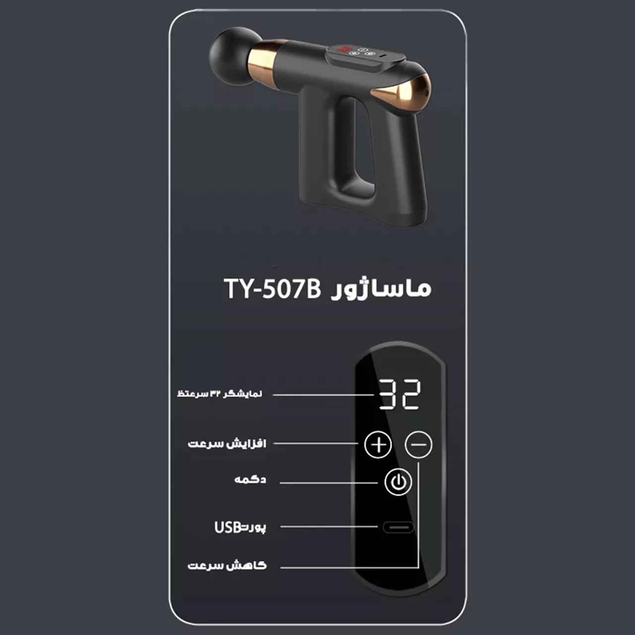 ماساژور برقی مدل شارژی کد 507B