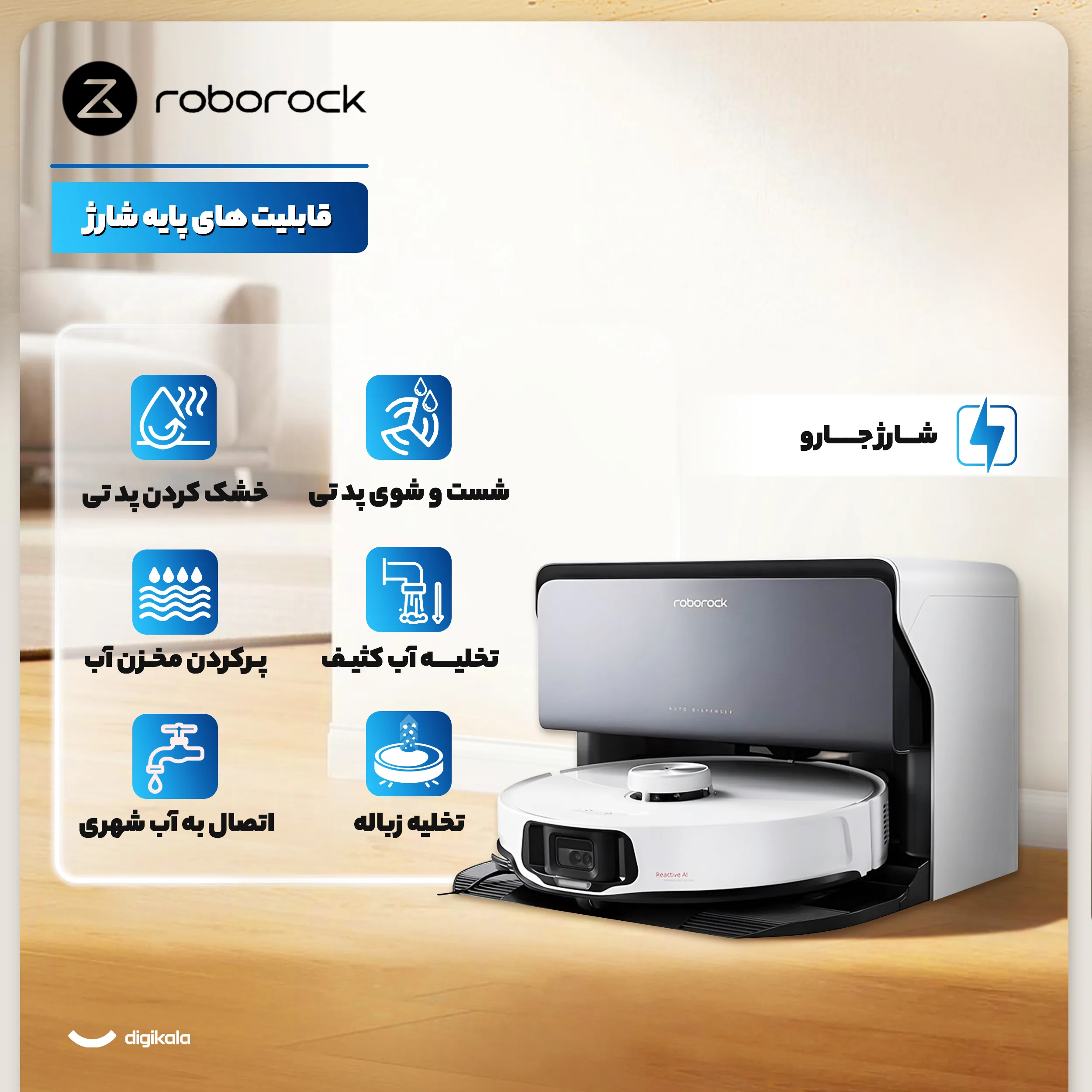 جارو رباتیک روبوراک مدل S8 MaxV Ultra with Refill & Drainage System