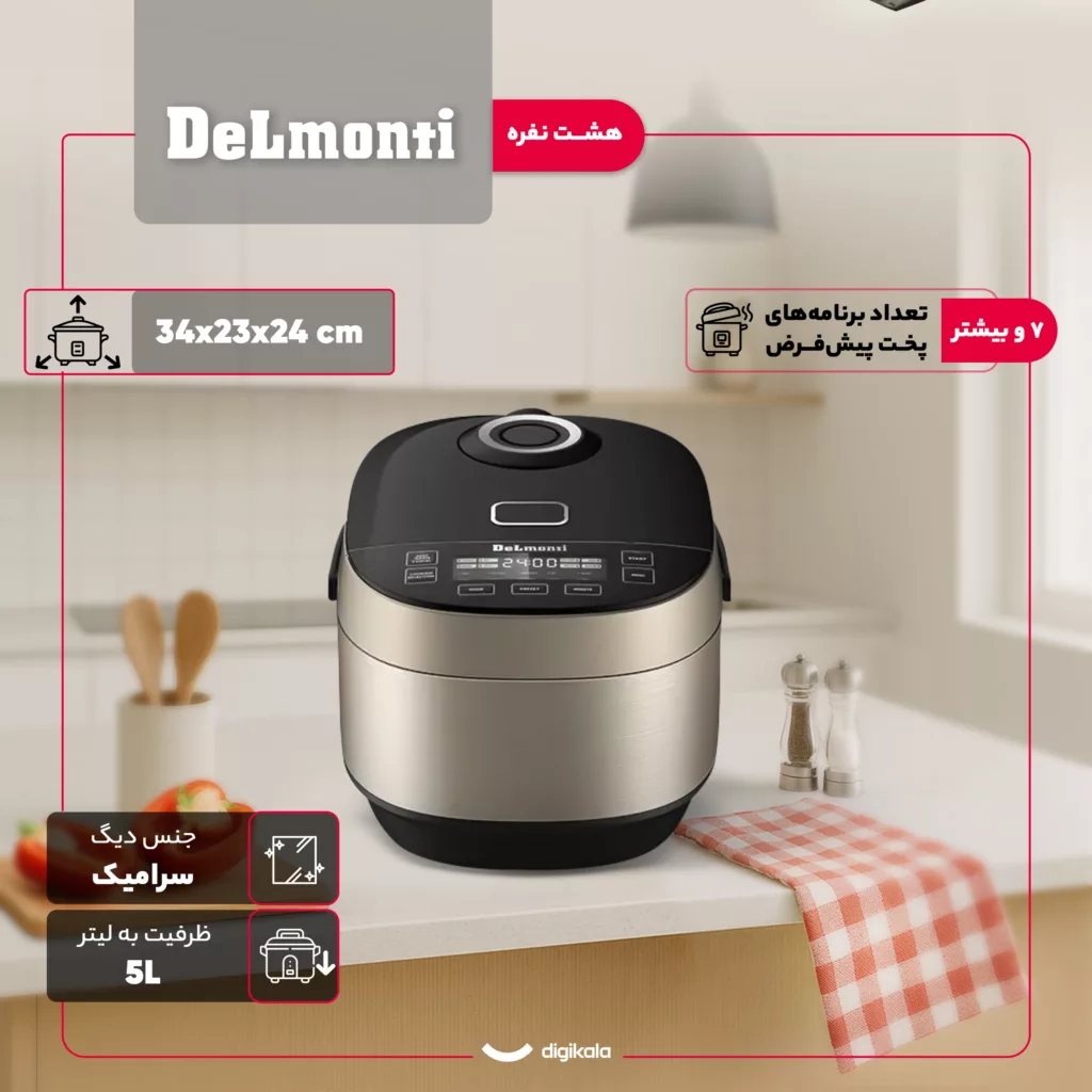 پلوپز 8 نفره دلمونتی مدل 870