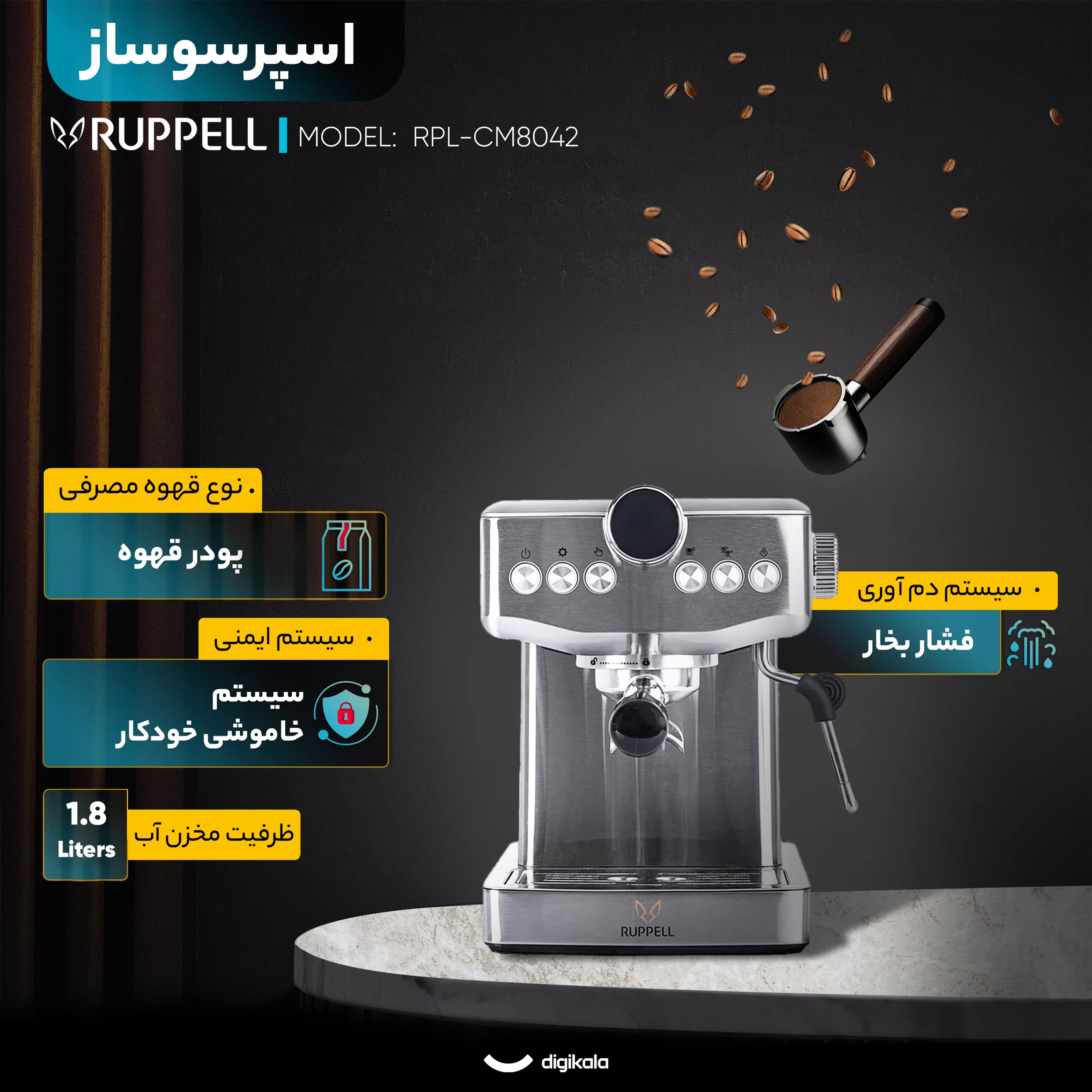 اسپرسو ساز 1800 میلی‌لیتر روپل مدل RPL-CM8042