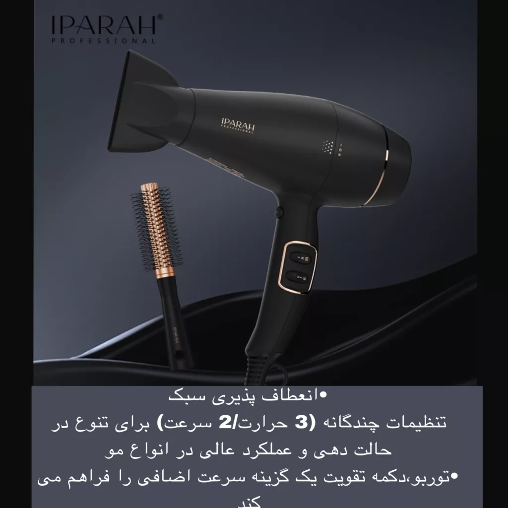 سشوار حرفه ایی ای پاراه مدل P-350