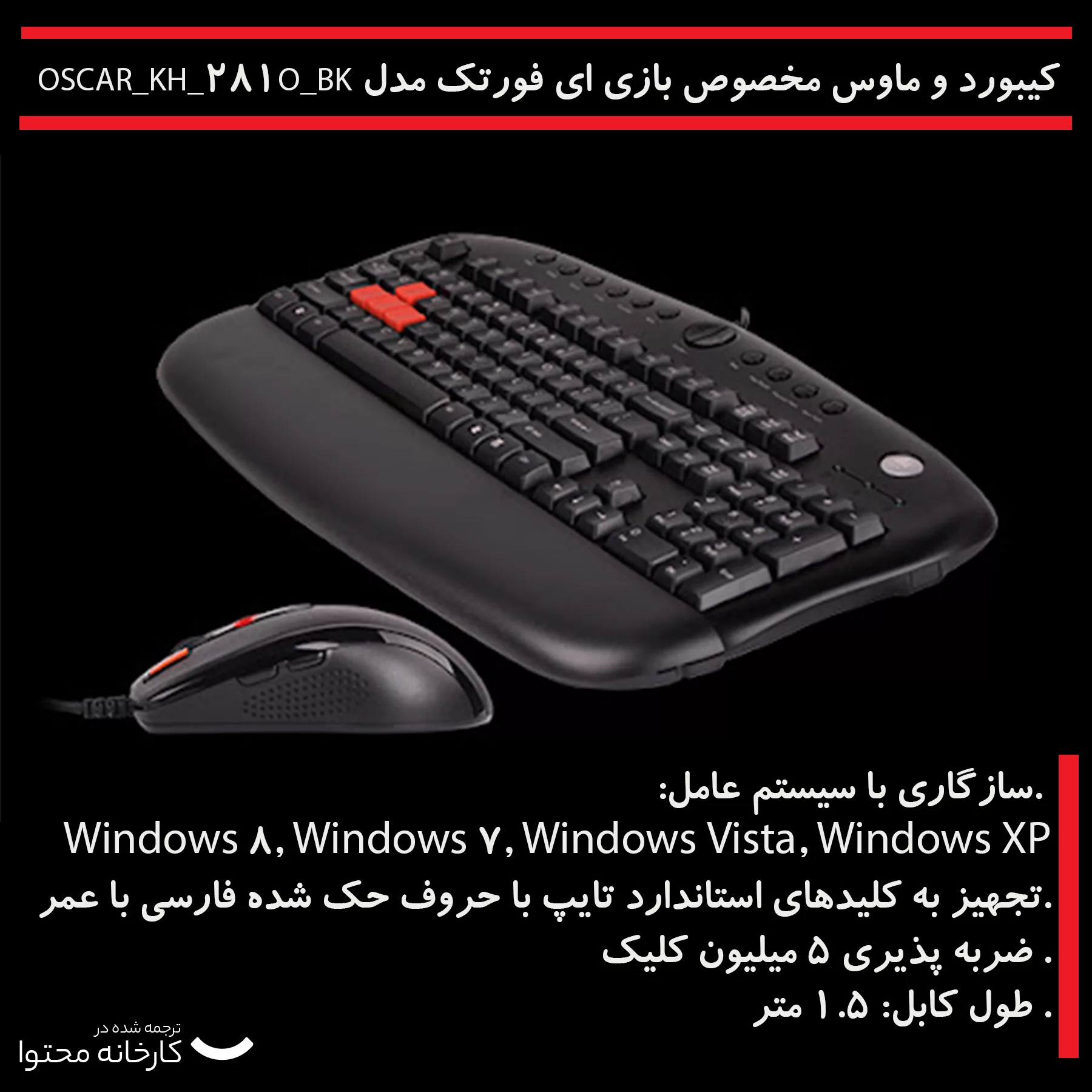 كيبورد و ماوس مخصوص بازي ای فورتک مدل KX_2810