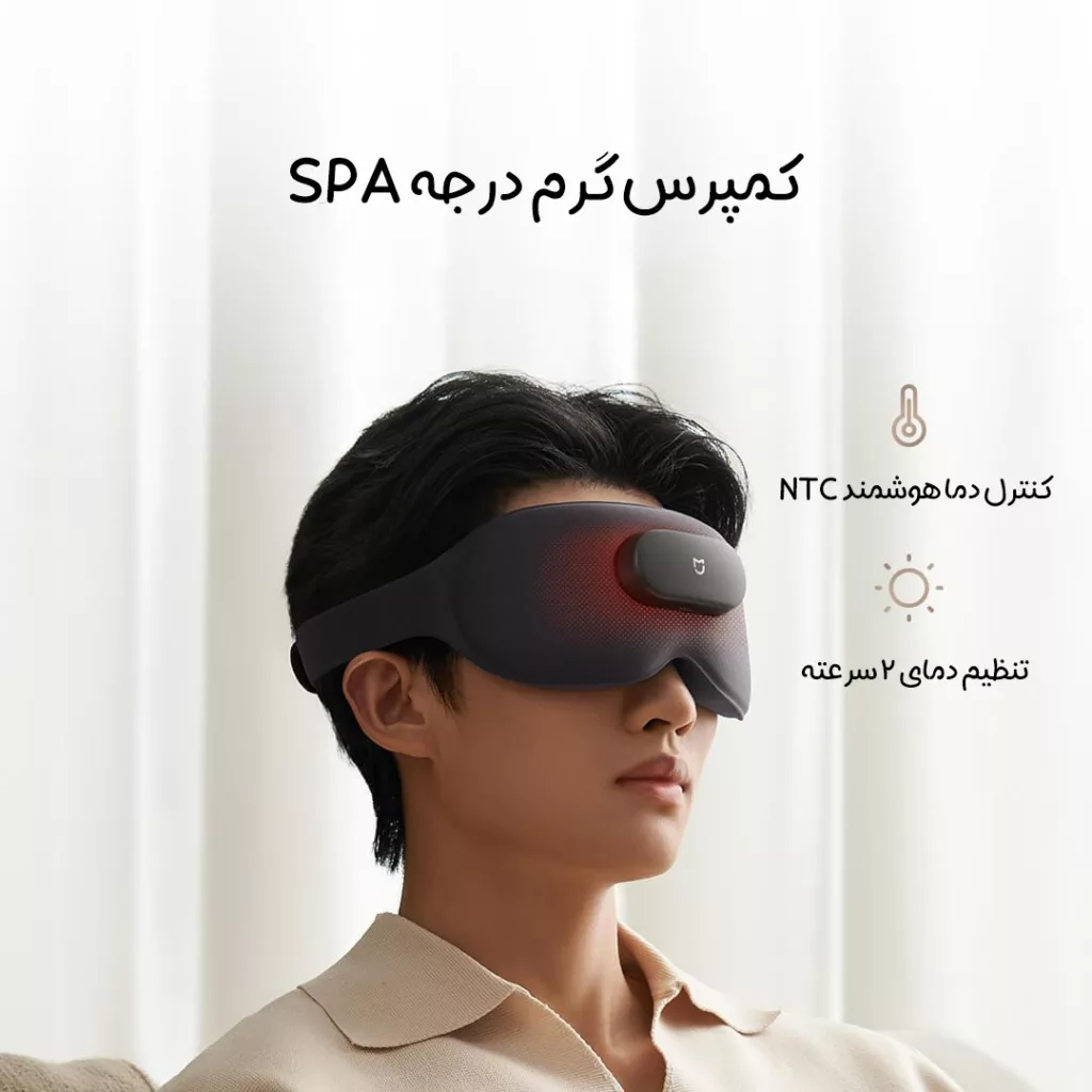 ماساژور برقی چشم میجیا مدل MJAMYZYMYY01