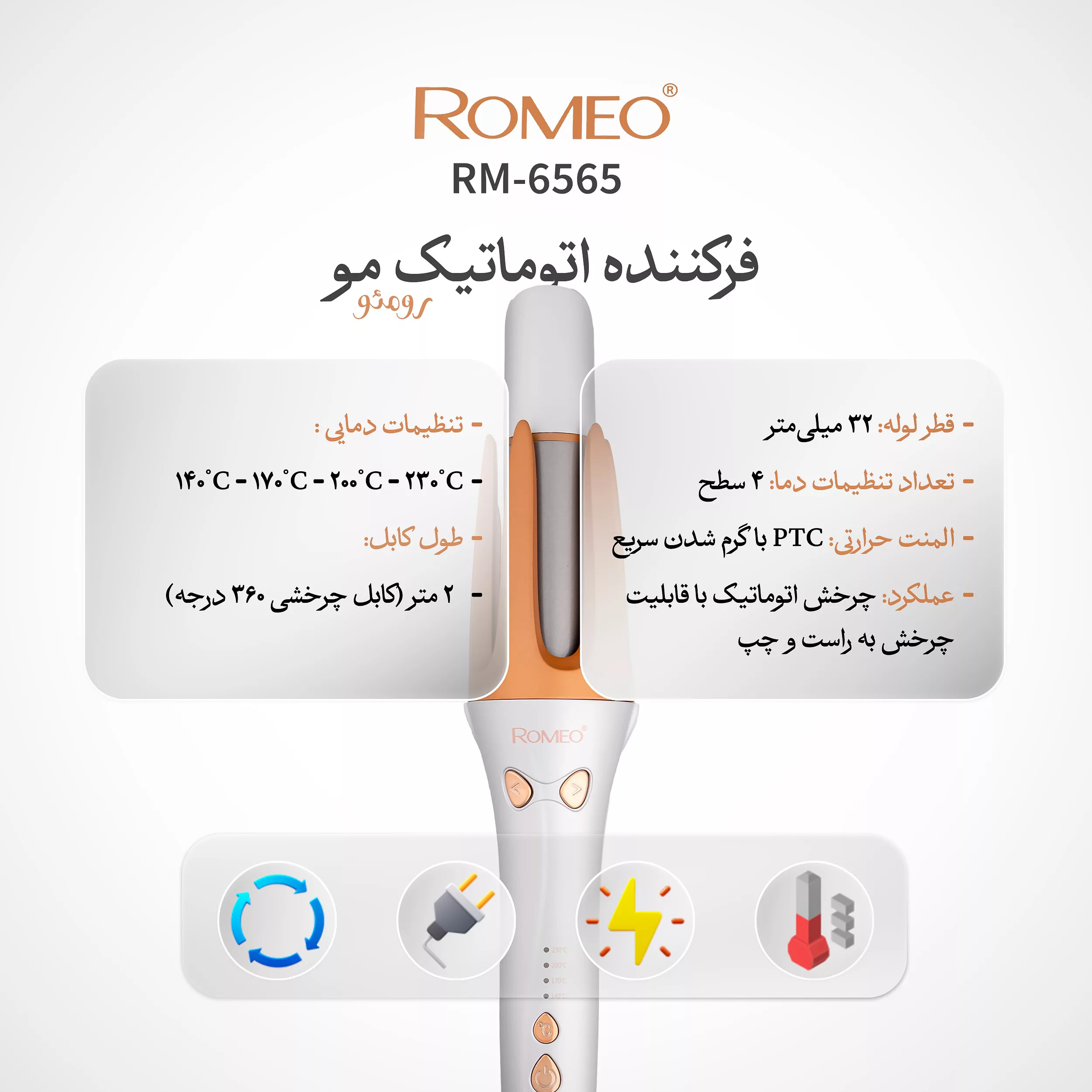 فر کننده مو رومئو مدل Rm-6565