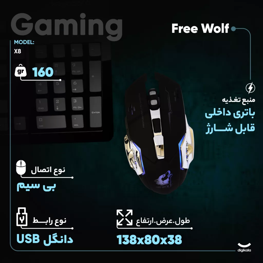 ماوس بی سیم مخصوص بازی فری ولف مدل X8