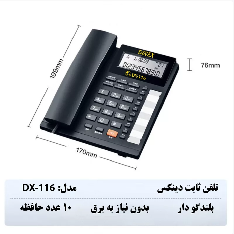 تلفن دینکس مدل DX-116 plus