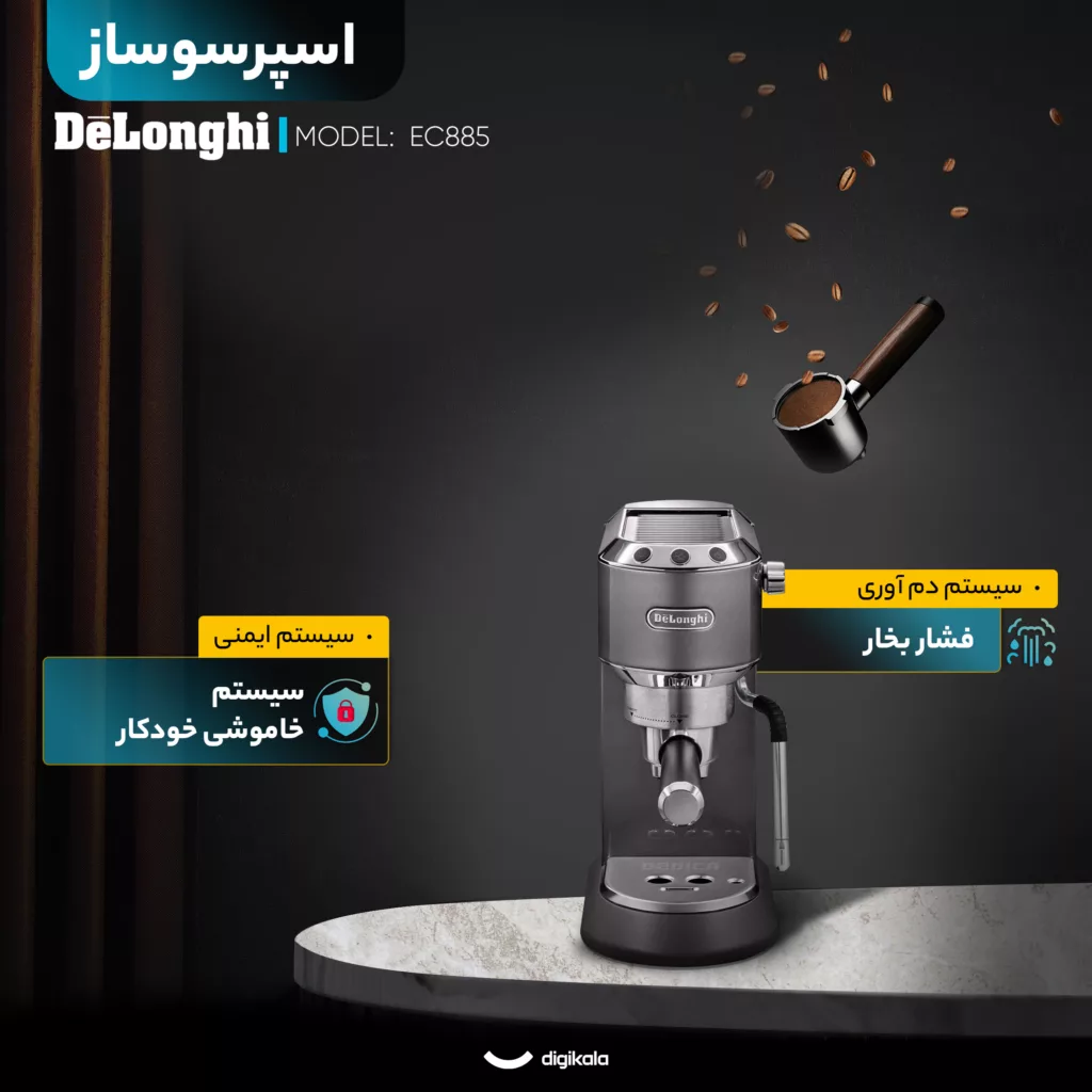 اسپرسو ساز ۱۱۰۰ میلی‌متر دلونگی مدل EC885