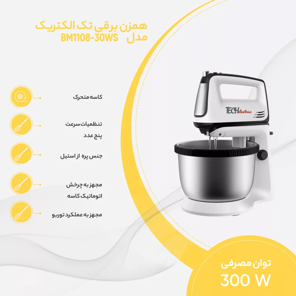 همزن برقی تک الکتریک مدل BM1108-30WS