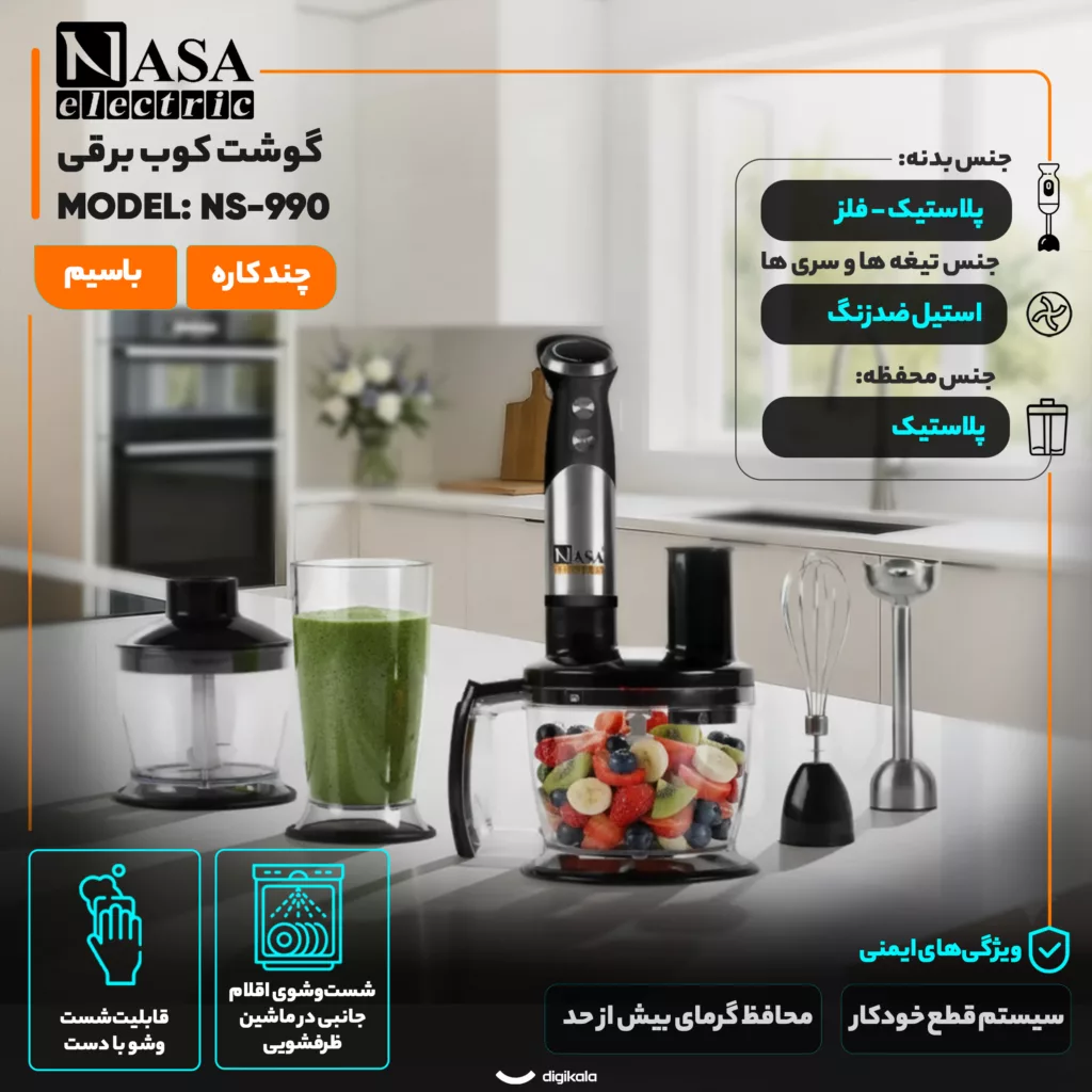 گوشت کوب برقی چندکاره 600 وات ناسا الکتریک مدل NS-990