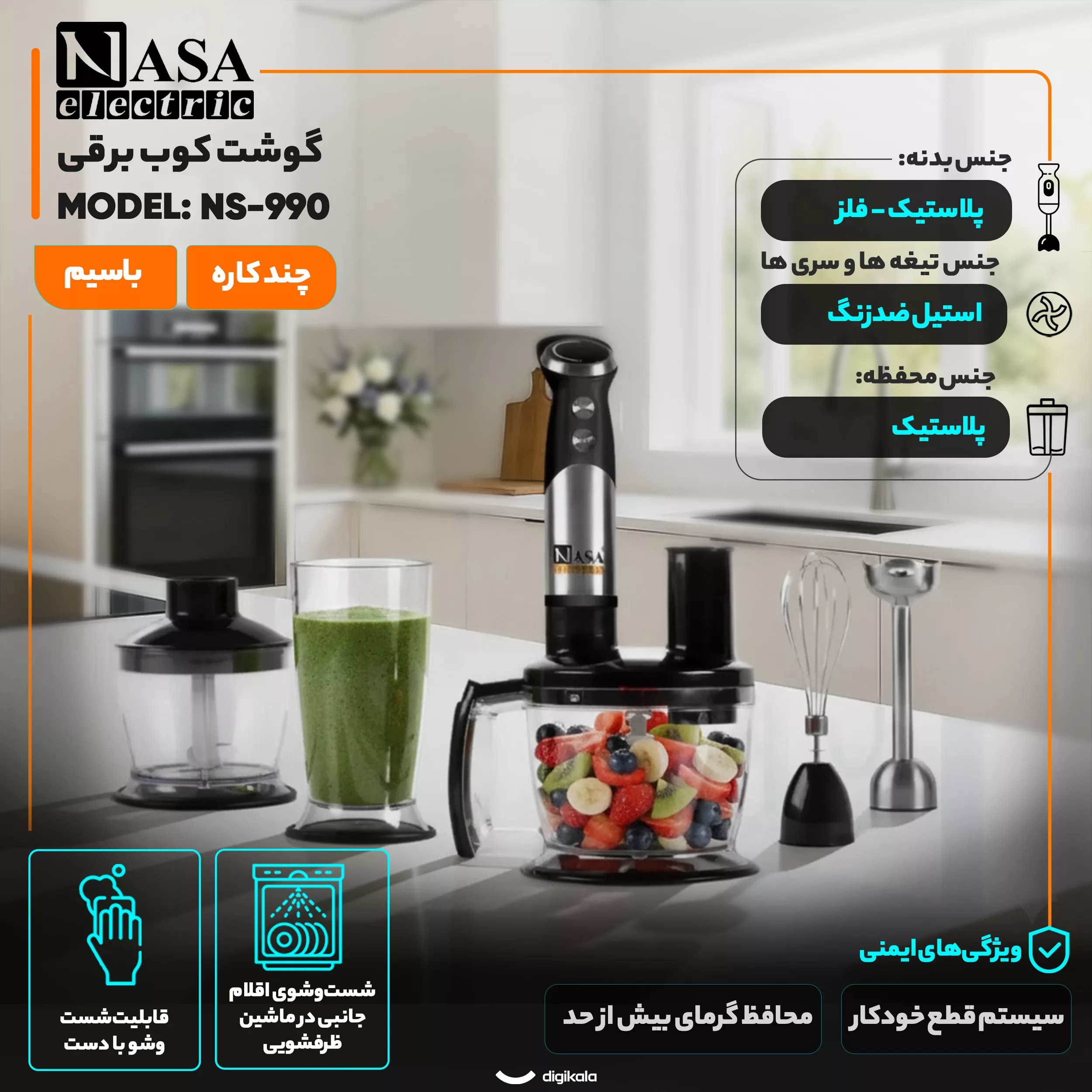 گوشت کوب برقی چندکاره 600 وات ناسا الکتریک مدل NS-990