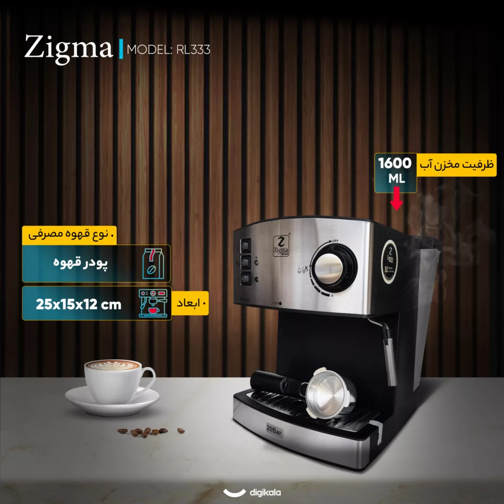 اسپرسو ساز ۱۶۰۰ میلی‌لیتر زیگما مدل RL333