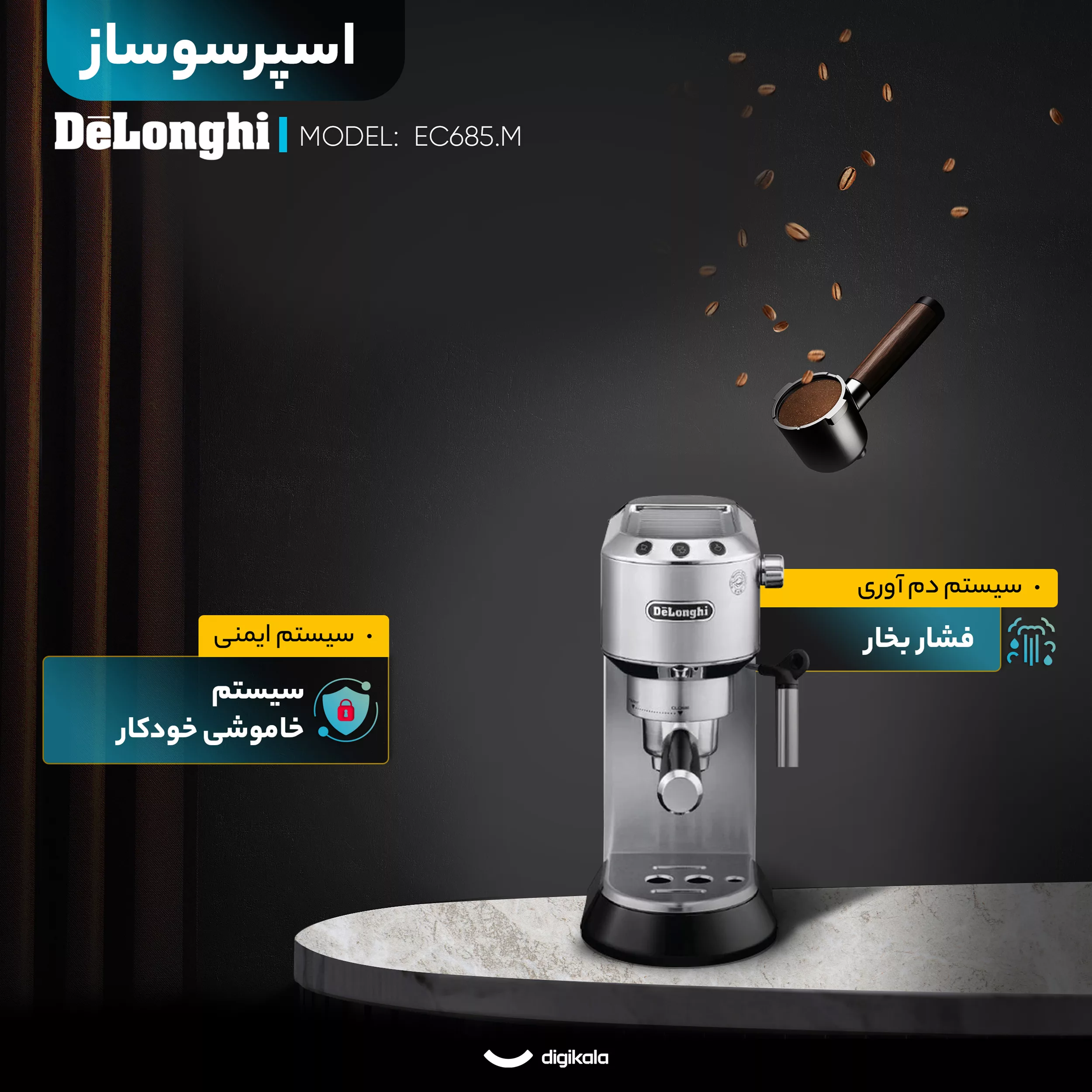 اسپرسو ساز 1.1 لیتری دلونگی مدل EC685.M