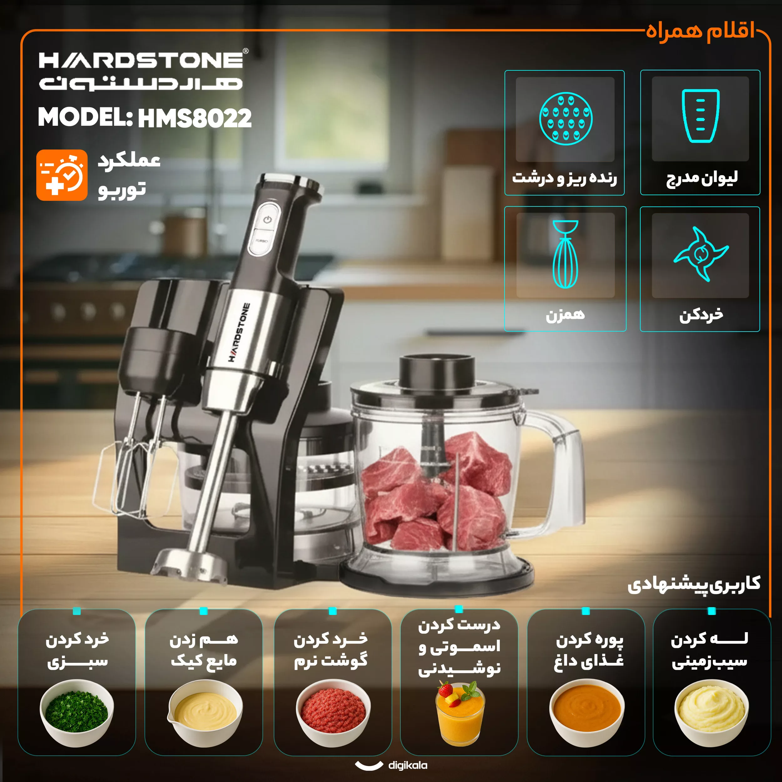 گوشت کوب برقی چندکاره 600 وات هاردستون مدل HMS8022