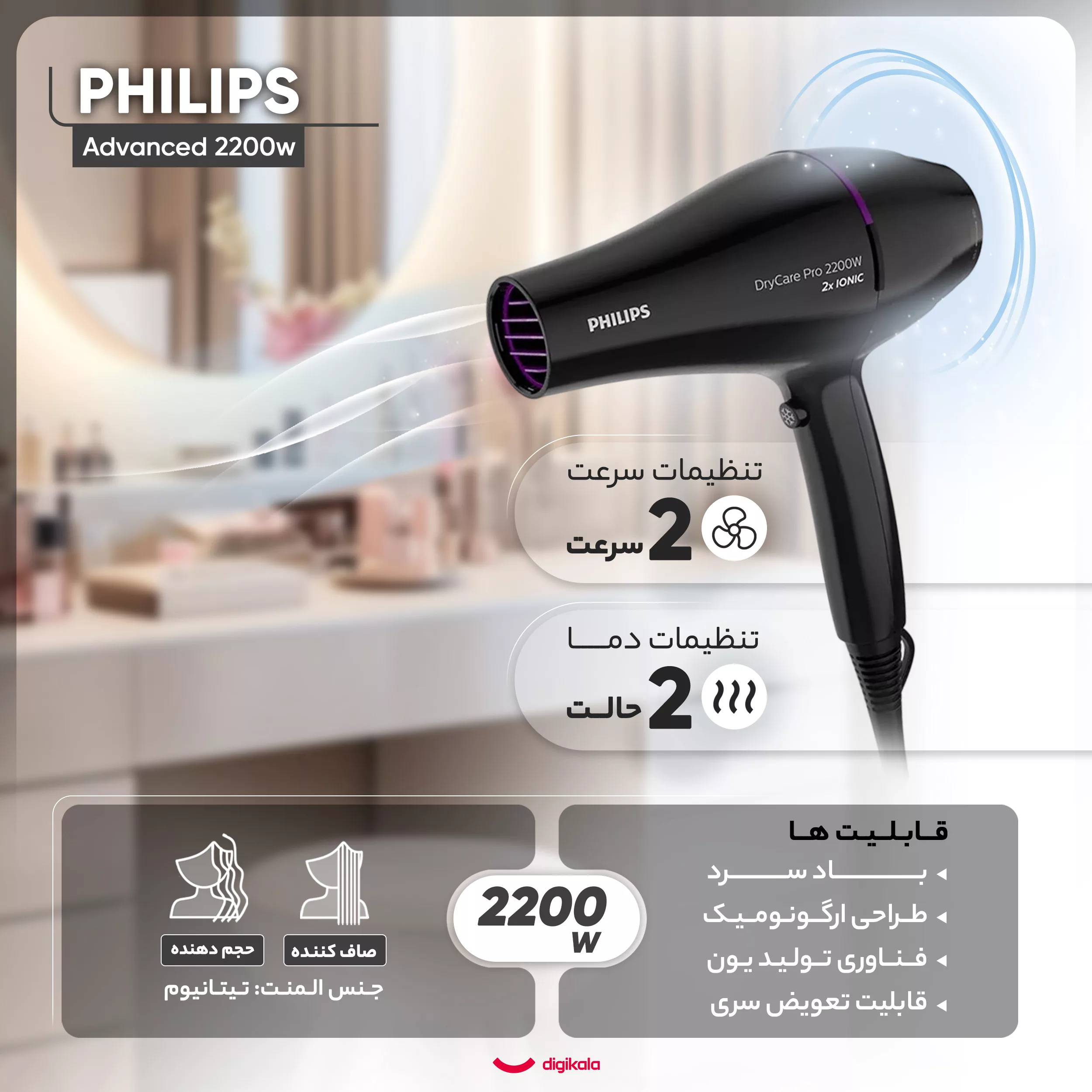 سشوار حرفه‌ای فیلیپس مدل 2200w