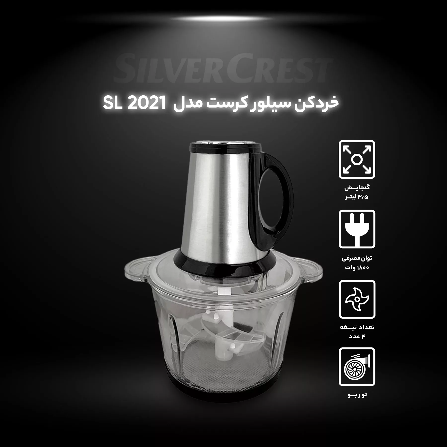 خردکن سیلور کرست مدل SL-2021