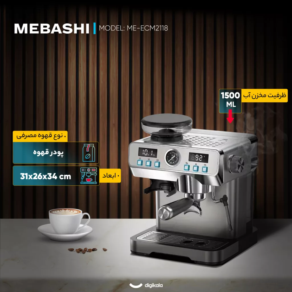 اسپرسو ساز 2000 میلی‌لیتر مباشی مدل ME-CCM2069SS