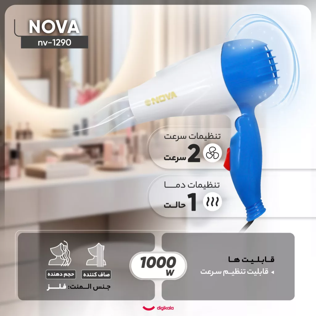 سشوار مسافرتی نوا مدل nv-1290