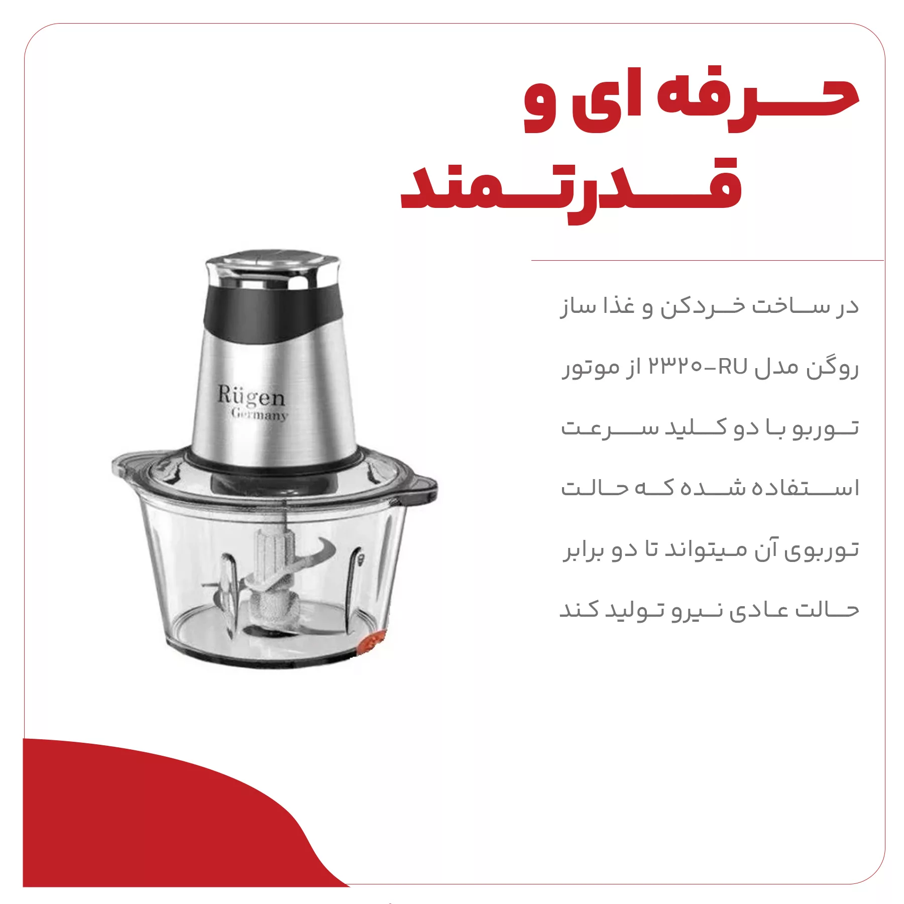 خردکن روگن مدل RU-2320