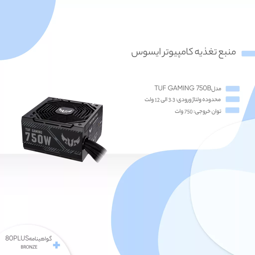 منبع تغذیه کامپیوتر ایسوس مدل TUF Gaming 750B