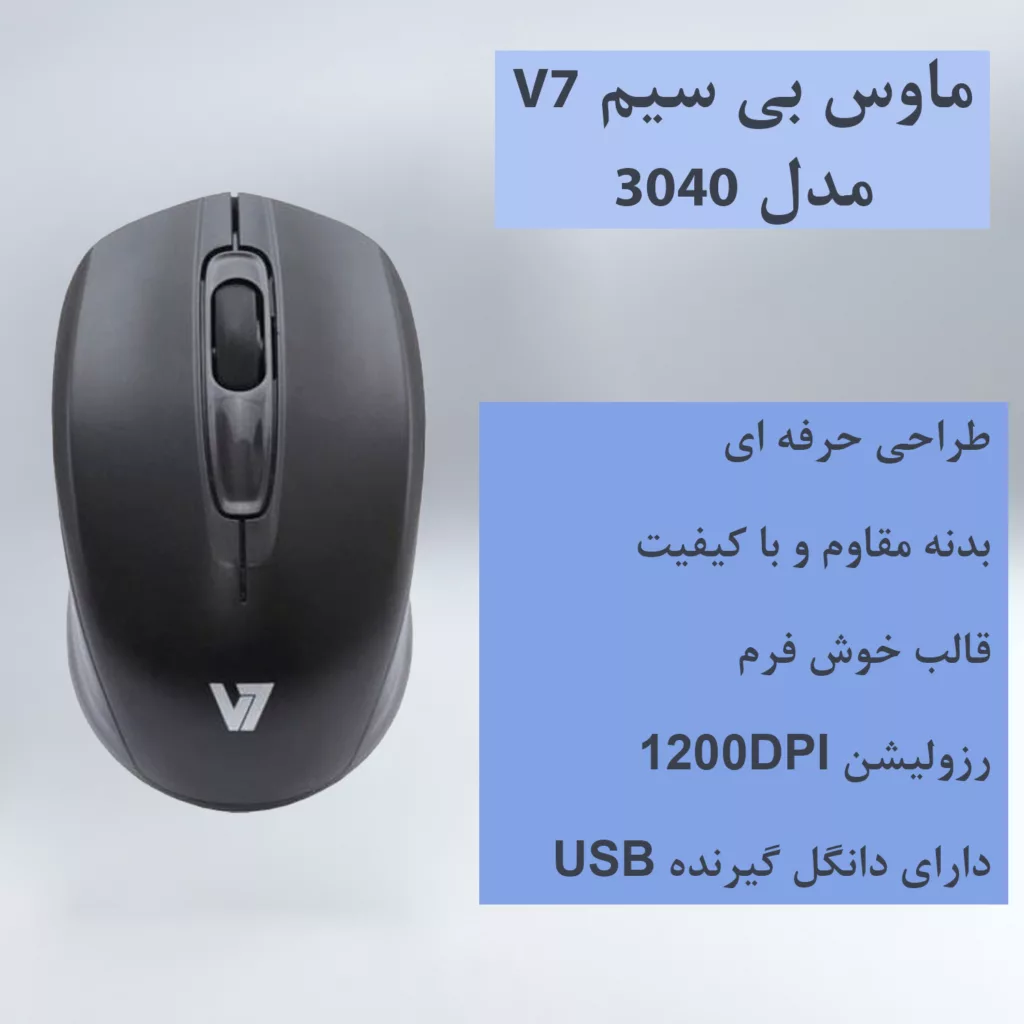 ماوس بی سیم وی سون مدل 3040