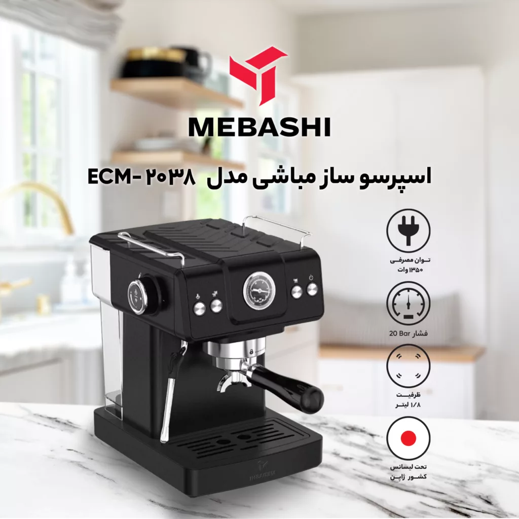 اسپرسو ساز 1.8 لیتری مباشی مدل ECM 2038