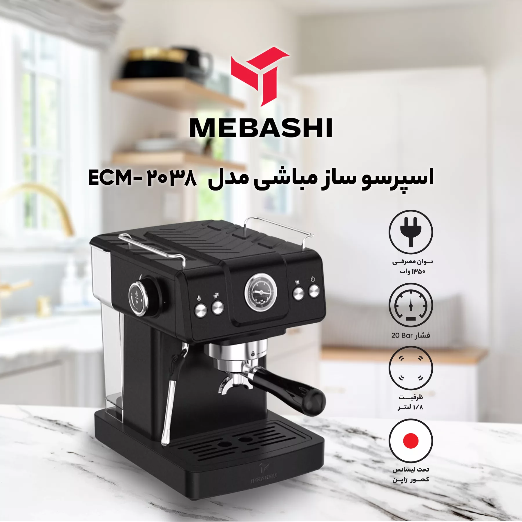 اسپرسو ساز 1.8 لیتری مباشی مدل ECM 2038