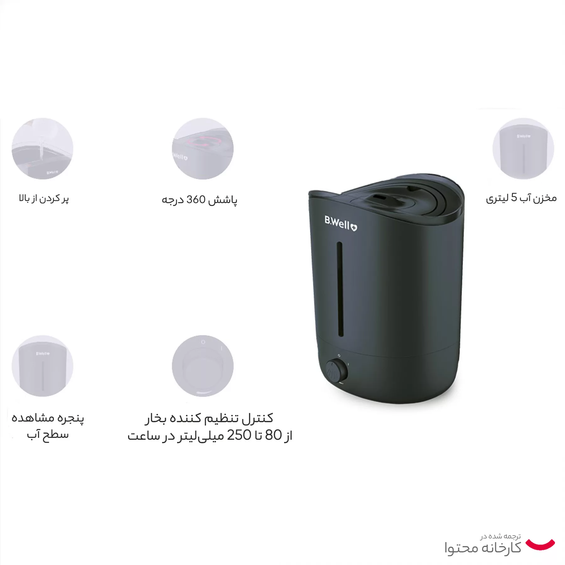 دستگاه بخور سرد بی ول مدل PRO-12