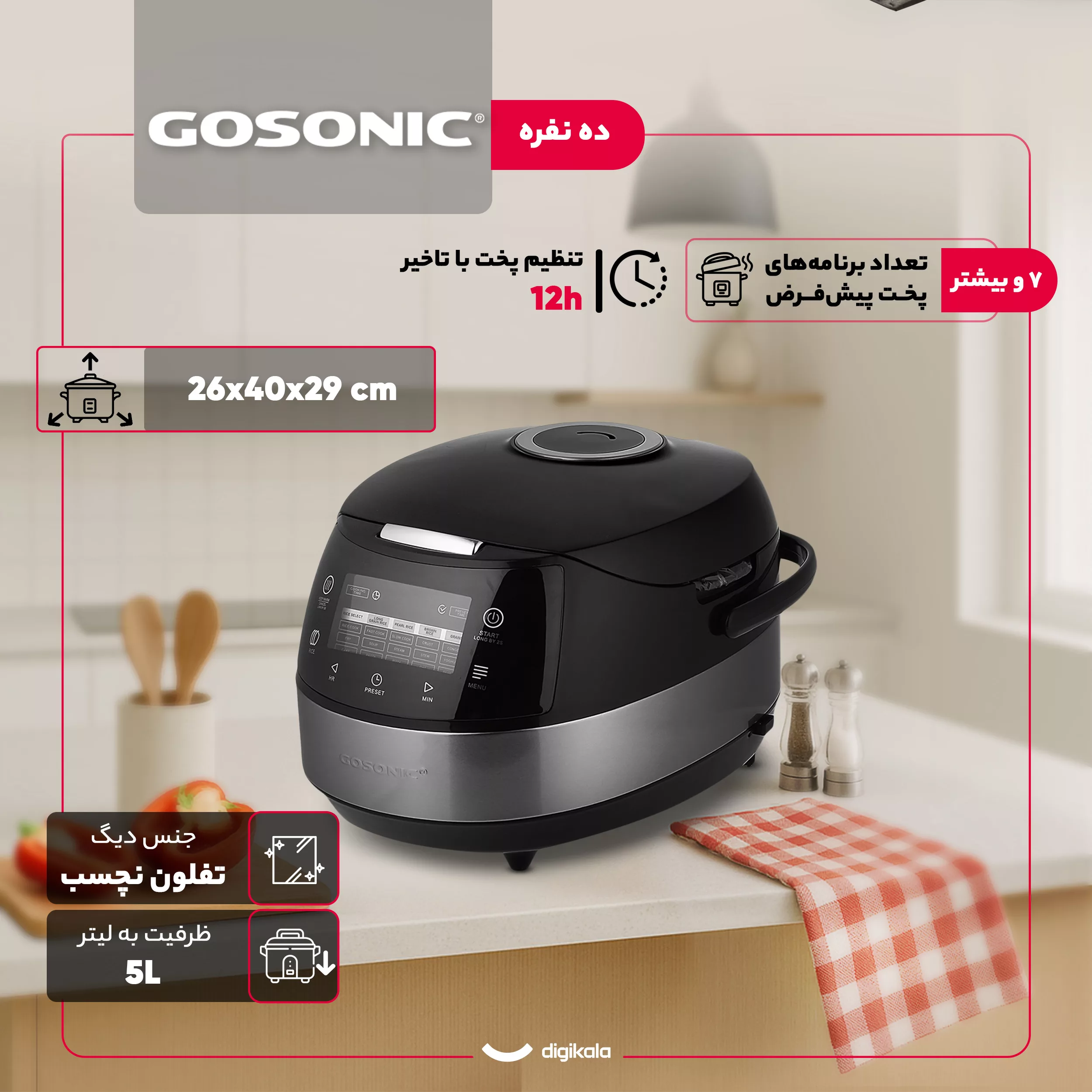 پلوپز 10 نفره گوسونیک مدل GRC-688