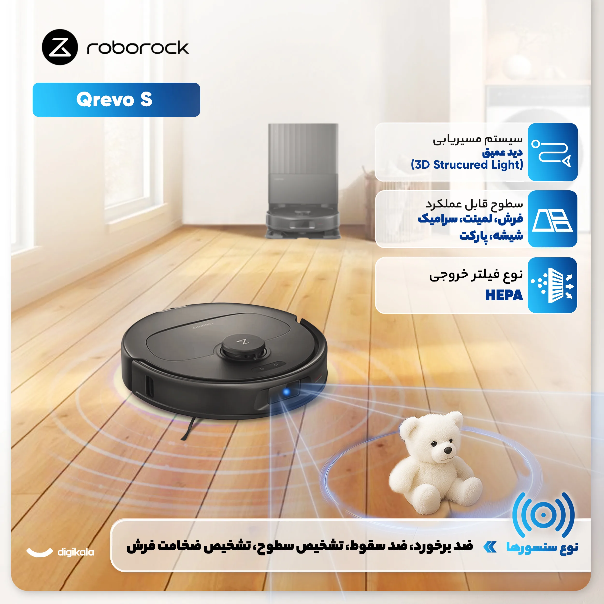 جارو رباتیک روبوراک مدل Qrevo S