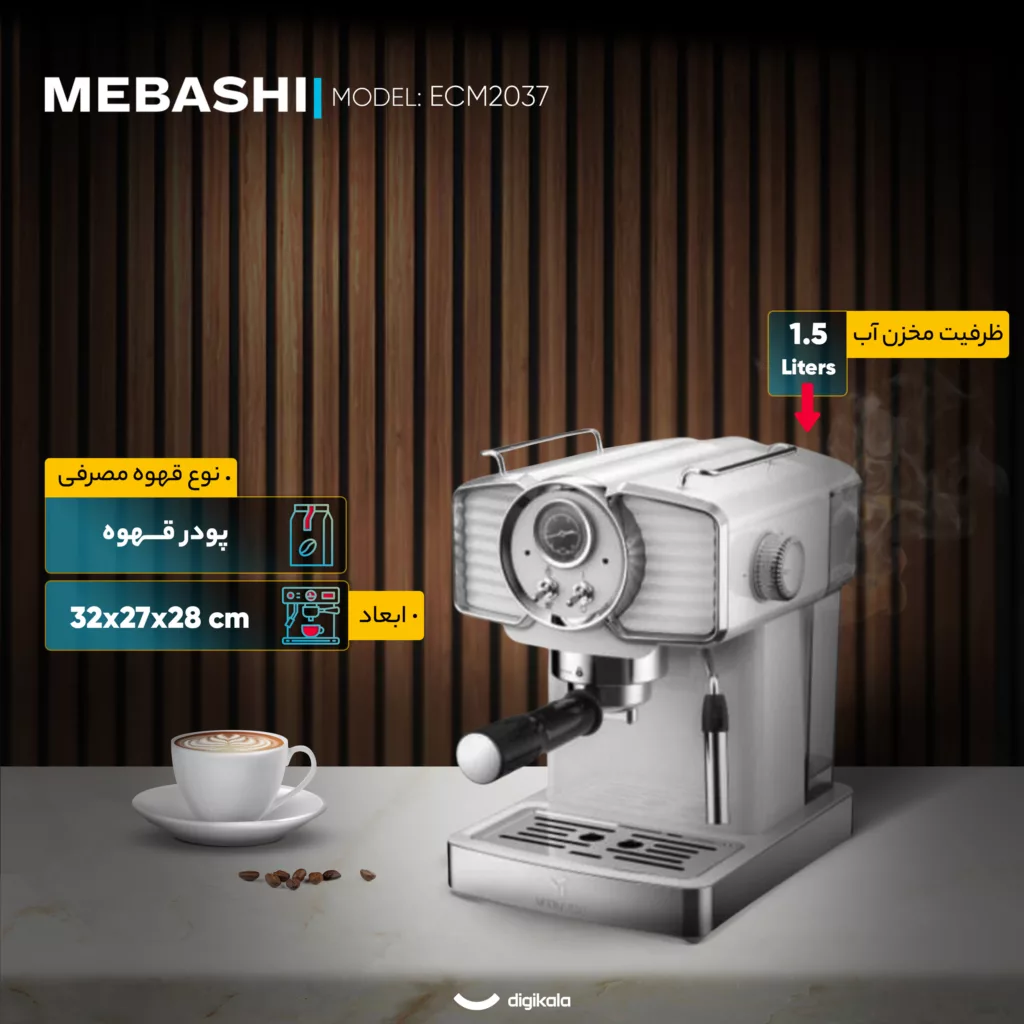 اسپرسو ساز 1.5 لیتری مباشی مدل ECM2037