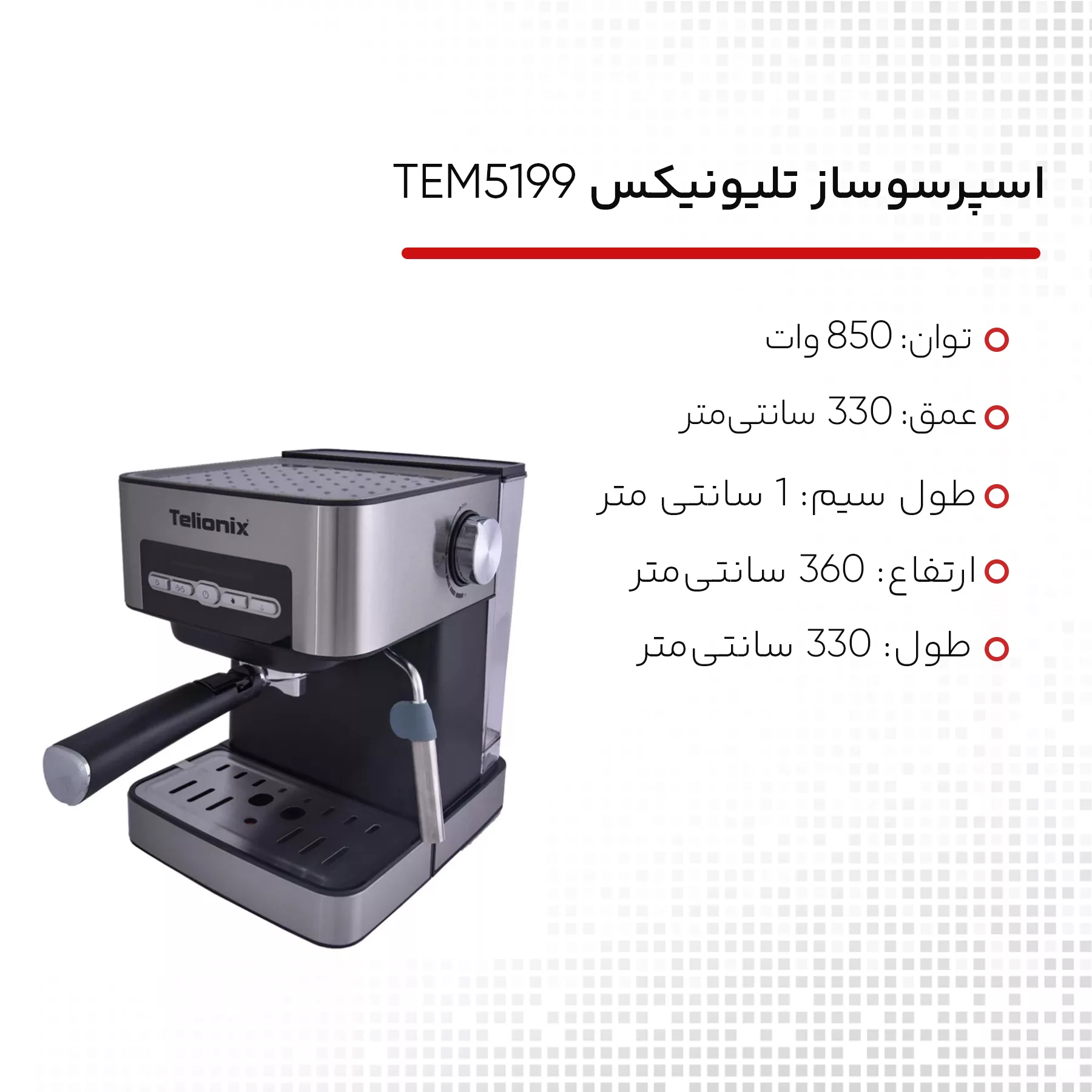 اسپرسوساز تلیونیکس مدل TEM5199