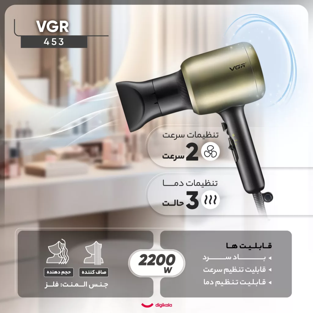سشوار حرفه‌ای وی جی ار مدل 453