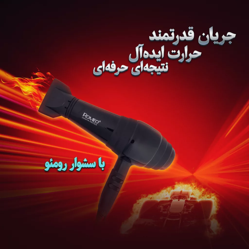 سشوار حرفه ای رومئو مدل RM-5252