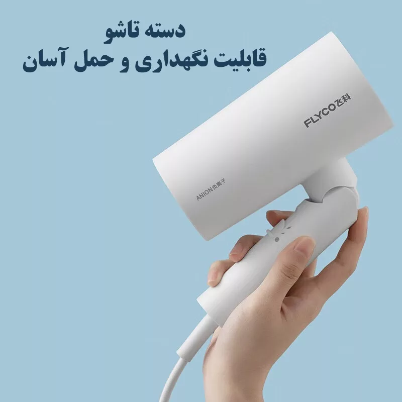 سشوار خانگی فلایکو مدل FH6276-FH6277