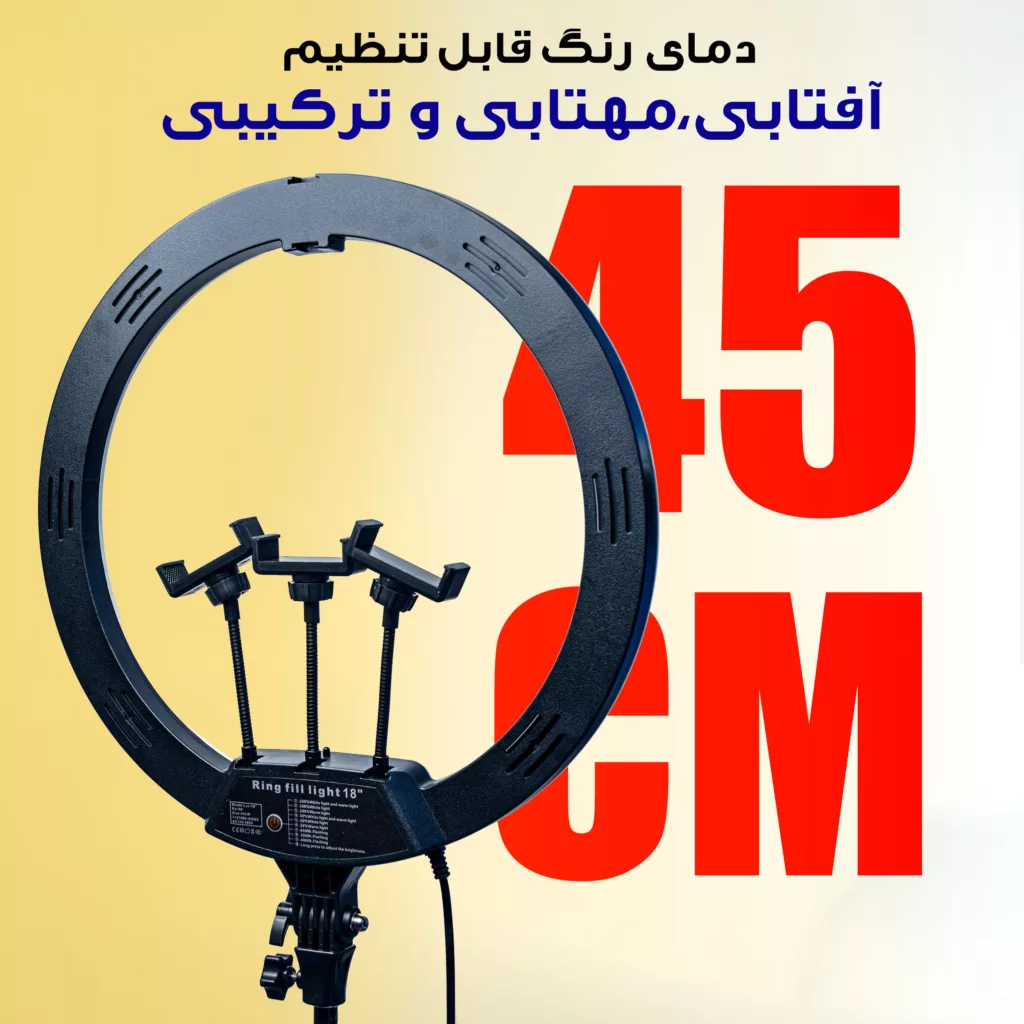 رینگ لایت مدل LJJ-18K به همراه سه پایه
