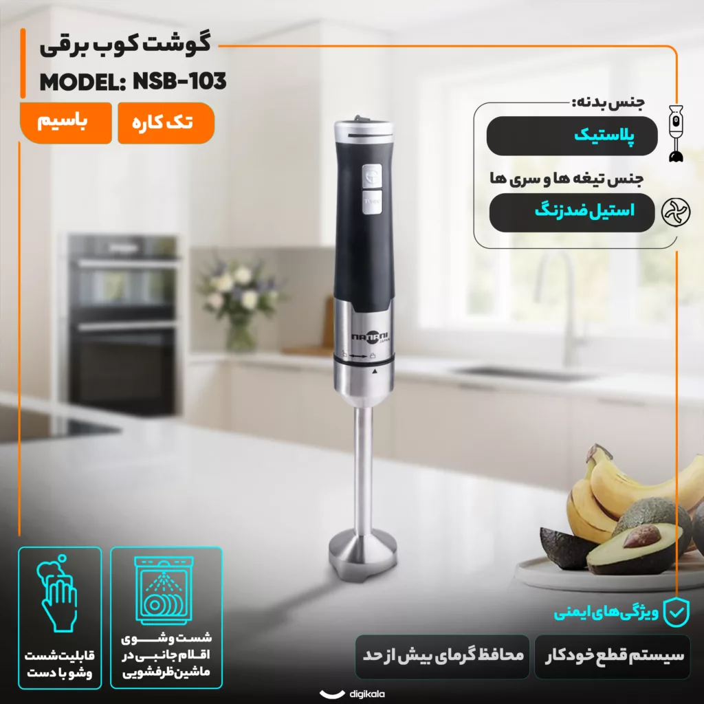 گوشت کوب برقی 1000 وات مدل NSB-103